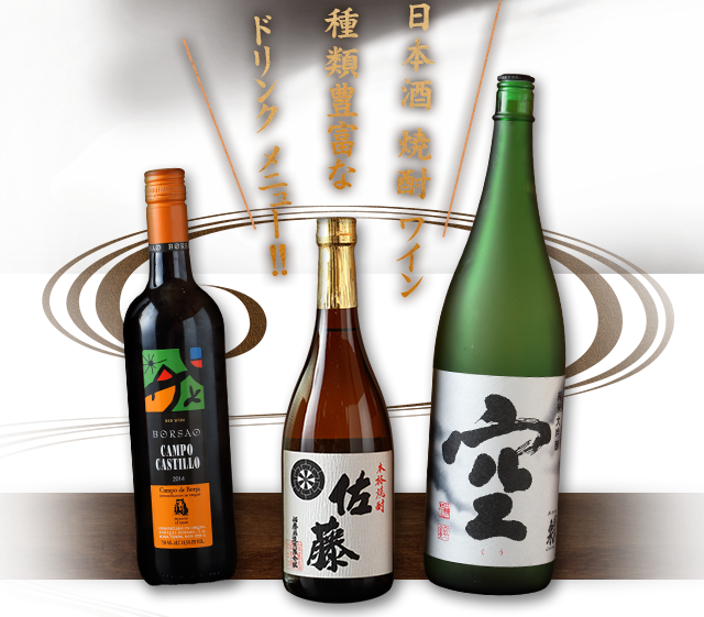 焼酎 日本酒